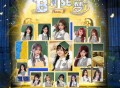 BEJ48专辑《B·RISE 梦之门》[FLAC/MP3-320K]网盘下载