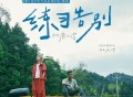 唐汉霄《练习告别》[FLAC/MP3-320K]网盘下载