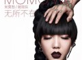 吴莫愁专辑《无所不在》[FLAC/MP3-320K]网盘下载