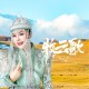 乌兰托娅《牧云歌》[FLAC/MP3-320K]网盘下载