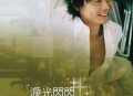 黄品源2006年专辑《泪光闪闪,源来有你》[无损flac]网盘下载
