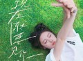 姚晓棠《现在就要见你》[FLAC/MP3-320K]网盘下载