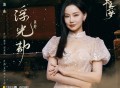 黄龄《浮光劫》[FLAC/MP3-320K]网盘下载