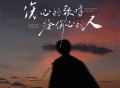 袁小袁《伤心的歌唱给伤心的人》[FLAC/MP3-320K]网盘下载