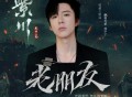 摩登兄弟刘宇宁《老朋友》[无损flac]网盘下载