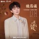 周深《桂花谣》[FLAC/MP3-320K]网盘下载