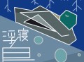 灰澈《浮寝鸟》[FLAC/MP3-320K]网盘下载