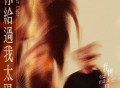 杨宗纬《你给过我太阳》[FLAC/MP3-320K]网盘下载