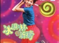 范晓萱专辑《冰淇淋的祈祷》[FLAC/MP3-320K]网盘下载