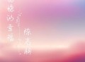 陈志朋《稳稳的幸福》[FLAC/MP3-320K]网盘下载