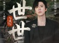 摩登兄弟刘宇宁《世世》[无损flac]网盘下载