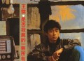 王杰1989年专辑《是否我真的一无所有》[无损flac]网盘下载