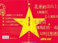胡彦斌2009年EP专辑《红歌》[无损flac]网盘下载