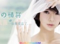 戚薇《如果爱忘了》[无损flac]网盘下载