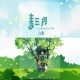 司南《春三月》[无损flac]网盘下载