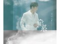 张信哲《牵系》[FLAC/MP3-320K]网盘下载