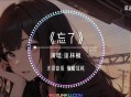 周林枫《忘了》[无损flac]网盘下载
