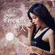 佳音《容易受伤的人》[FLAC/MP3-320K]网盘下载