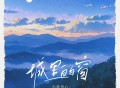 小蓝背心《城里的窗》[FLAC/MP3-320K]网盘下载