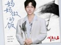 胡夏《妈妈做的饭》[FLAC/MP3-320K]网盘下载音乐屋,歌曲搜索,音乐免费下载,MP3下载,收费音乐免费下载,付费音乐免费下载,在线mp3下载网站,歌曲音乐免费下载工具www.yinyue5.com工具狗 - 在线工具箱网站效率提升神器 www.toolg.cn