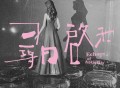 汪晨蕊2025年专辑《寻日启示》[FLAC/MP3-320K]网盘下载