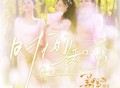 黑鸭子演唱组《时间知否》[FLAC/MP3-320K]网盘下载