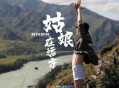 柯柯柯啊《姑娘在远方》[无损flac]网盘下载