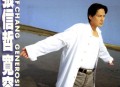 张信哲1995年专辑《宽容》[无损flac]网盘下载
