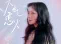 金玟岐《天气恋人》[FLAC/MP3-320K]网盘下载