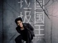 白举纲《垃圾国国王》[FLAC/MP3-320K]网盘下载