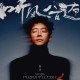 韩庚《听风八百遍》[FLAC/MP3-320K]网盘下载