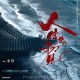宋佳《人生若如初见》[FLAC/MP3-320K]网盘下载