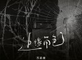 苏星婕《边缘角色》[FLAC/MP3-320K]网盘下载