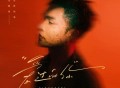承桓《爱过的你》[FLAC/MP3-320K]网盘下载