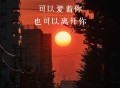 于晚晚《可以爱着你也可以离开你》[FLAC/MP3-320K]网盘下载