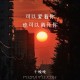 于晚晚《可以爱着你也可以离开你》[FLAC/MP3-320K]网盘下载