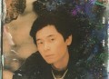 王杰1992年专辑《封锁我一生》[无损flac]网盘下载