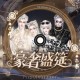 陈柯霓 (CHENge)《豪奢盛筵》[FLAC/MP3-320K]网盘下载
