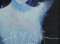 车厘子的车车、洋澜一《痛彻心扉(国粤语版)》[FLAC/MP3-320K]网盘下载