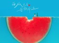 赖伟锋《西瓜总有奇怪命运》[FLAC/MP3-320K]网盘下载