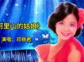 邓丽君《阿里山的姑娘》[无损flac]网盘下载