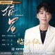 苏见信 (信)《摘星》[FLAC/MP3-320K]网盘下载