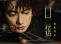 海来阿木《口弦》[FLAC/MP3-320K]网盘下载