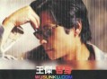 王杰1998年专辑《替身精选辑》[无损flac]网盘下载