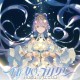 洛天依专辑《依如初见》[FLAC/MP3-320K]网盘下载