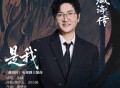 孙楠《是我》[FLAC/MP3-320K]网盘下载