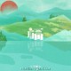 十个勤天《福（Live）》[FLAC/MP3-320K]网盘下载