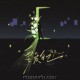 陆虎《要爱自己》[FLAC/MP3-320K]网盘下载