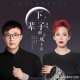 江山《下辈子还要和你成个家》[无损flac]网盘下载