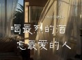 韩小欠、田园《喝最烈的酒忘最爱的人 (对唱版)》[FLAC/MP3-320K]网盘下载